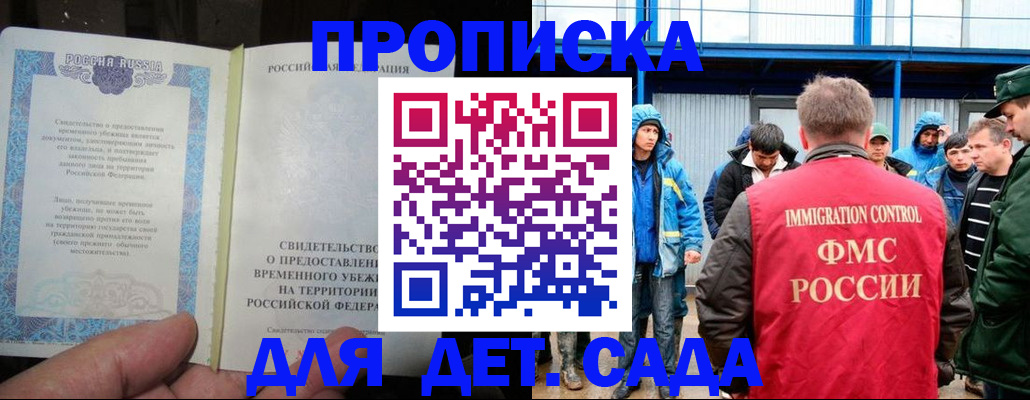 временная регистрация для всех в Братске