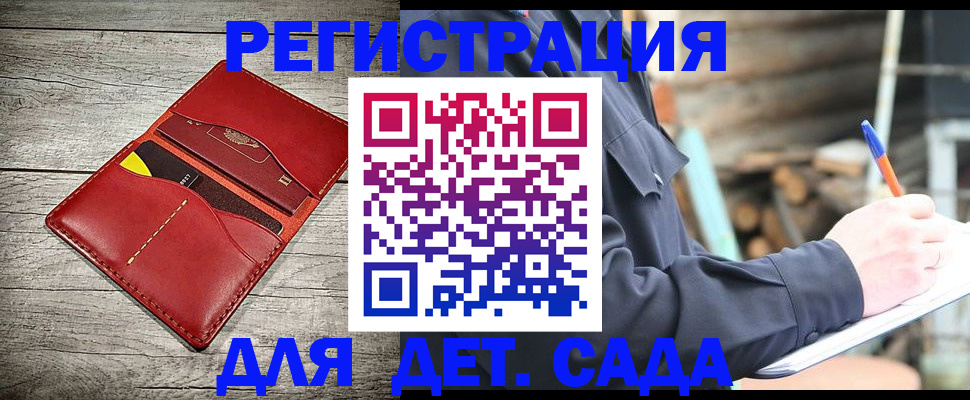 временная регистрация для школы в Братске