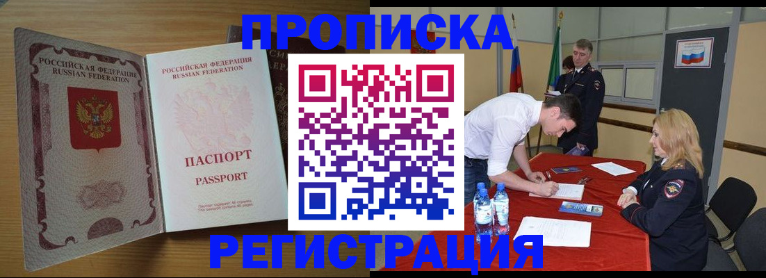 прописка поиск в Братске