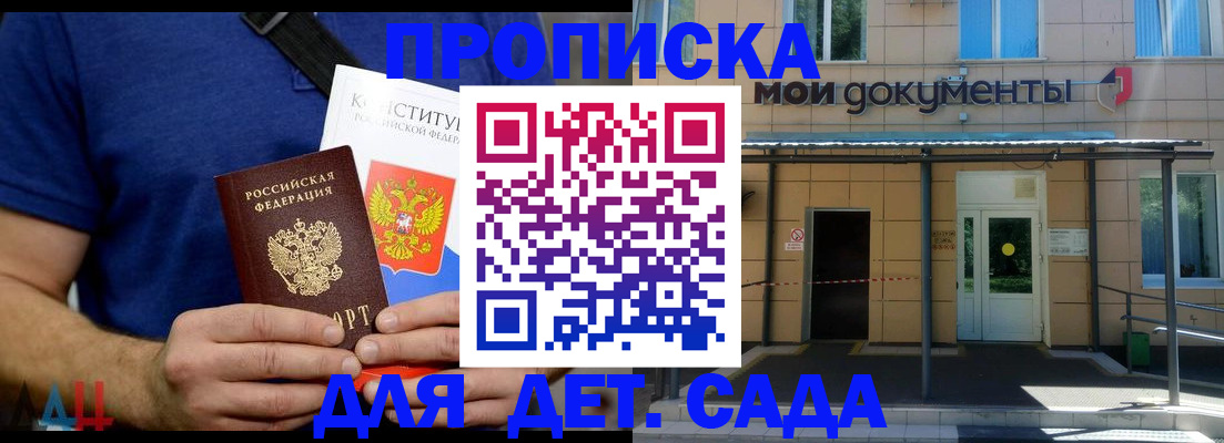 прописка от собственника в Братске