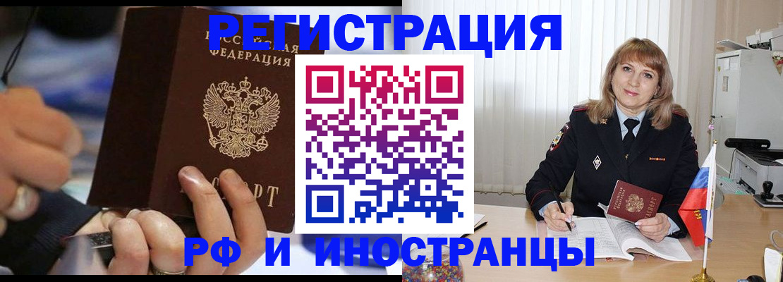 временная регистрация 2025 в Братске