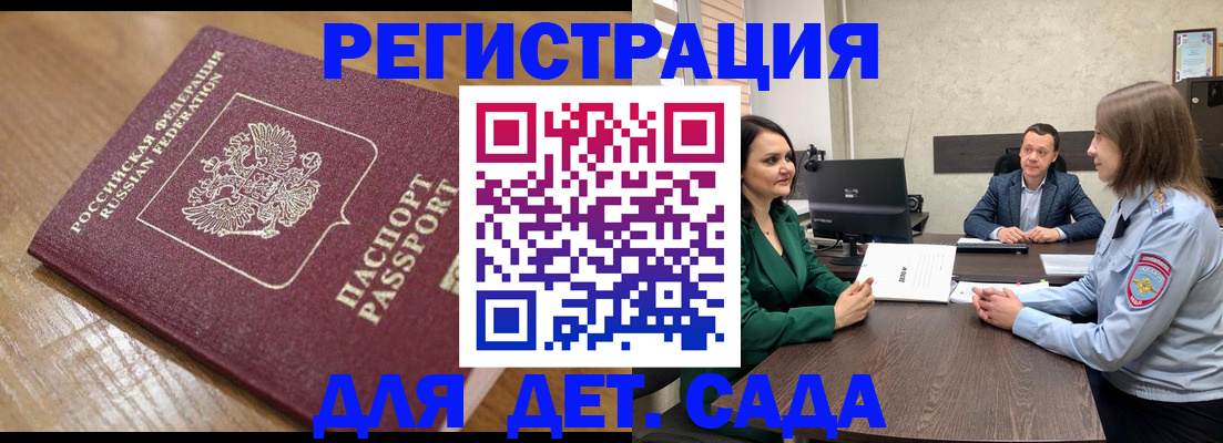 регистрация для школы в Братске