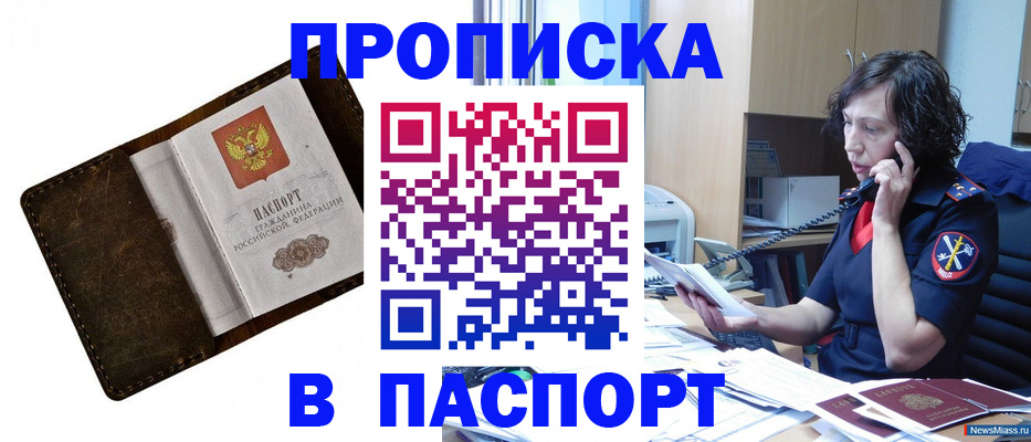 временная регистрация в Братске