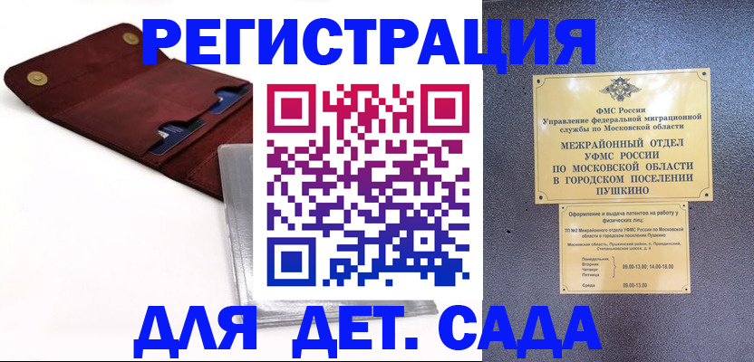 временная регистрация 2025 в Братске