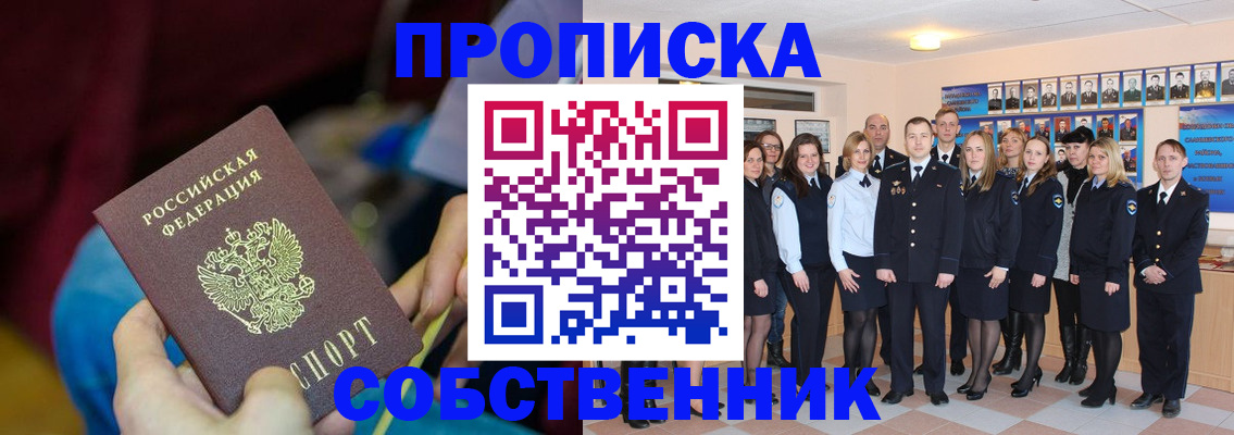 прописка 2025 в Братске