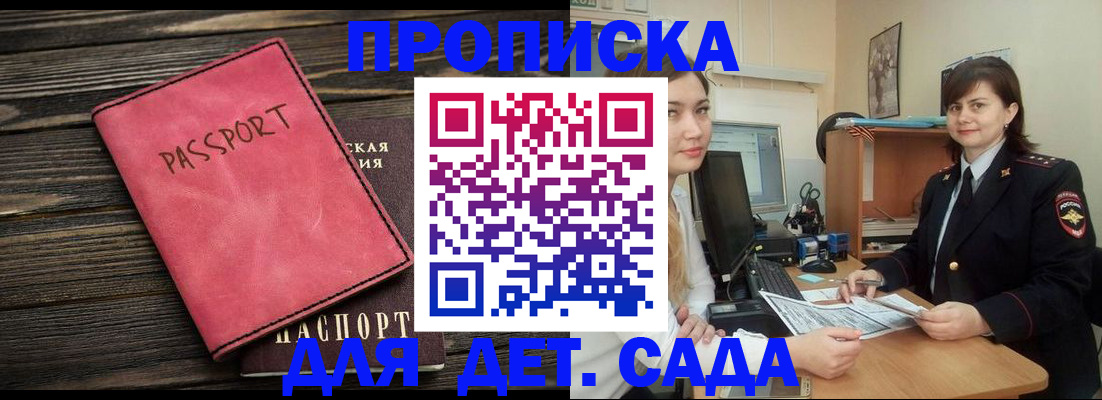 прописка законно в Братске