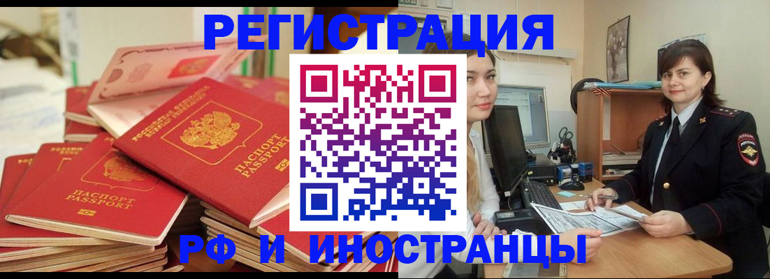 прописка для кредита в Братске